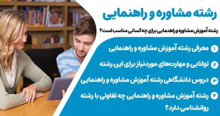 آموزش و مشاوره